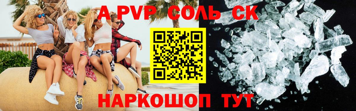 Альфа ПВП СК КРИС  Alpha-PVP СК  Острогожск  Alpha PVP СК КРИС 
