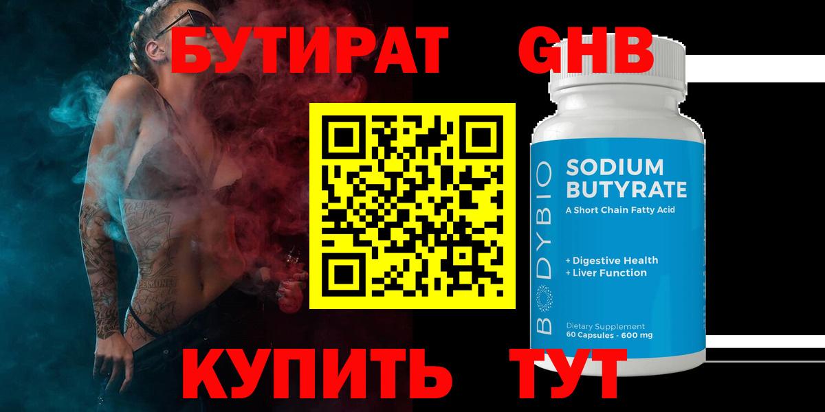 Бутират BDO Острогожск