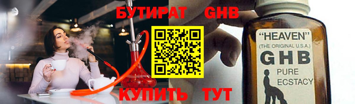 Бутират  Вход с VPN  Острогожск  БУТИРАТ 1.4BDO 