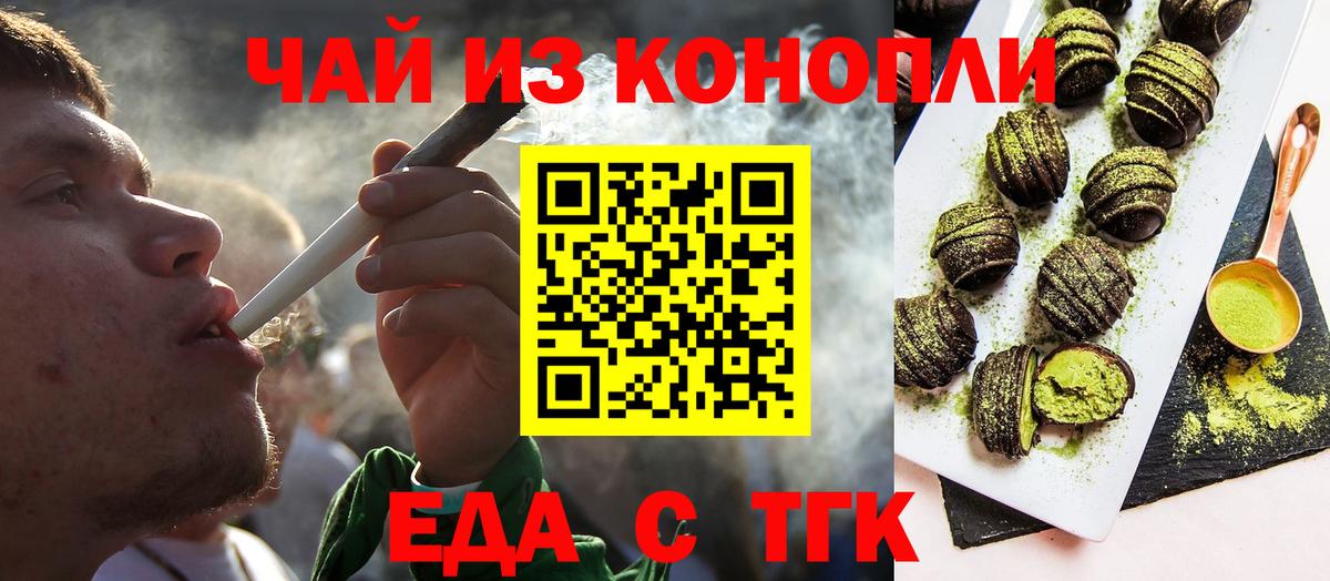 Еда ТГК марихуана Острогожск