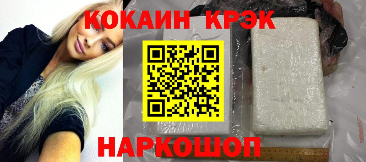 Cocaine 97%  КОКАИН Колумбийский  Острогожск 