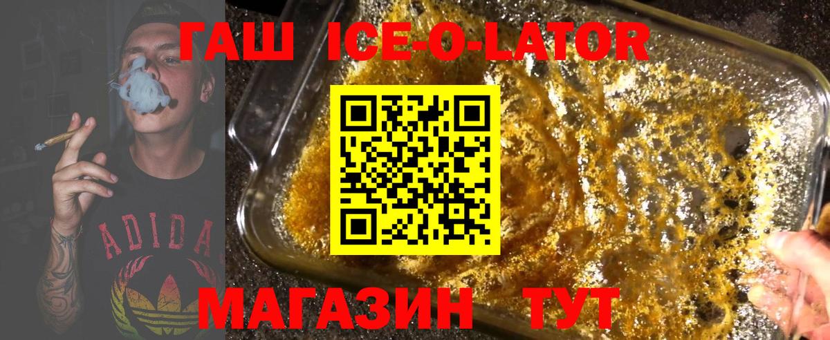 ГАШ Изолятор  Вход с VPN  Острогожск  ГАШИШ хэш 