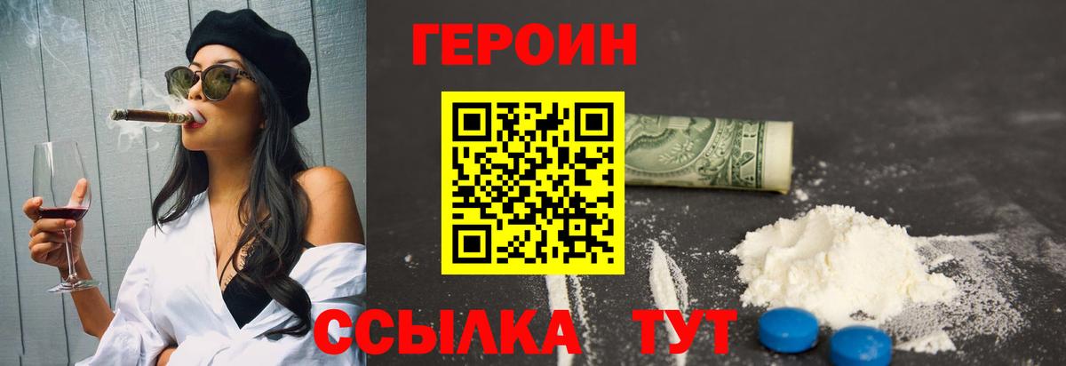 ГЕРОИН белый  Вход с VPN  Острогожск 