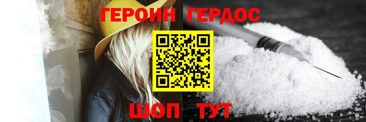 ГЕРОИН хмурый  Острогожск 