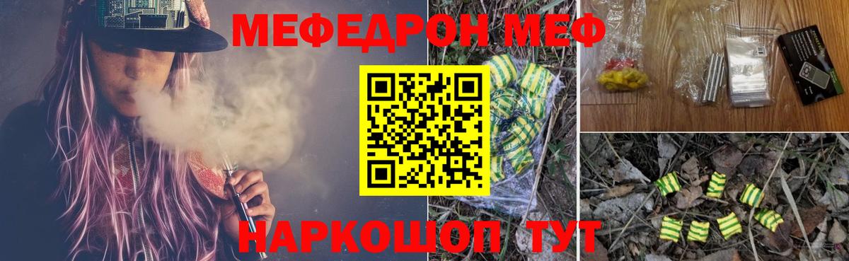 МЯУ-МЯУ mephedrone  Вход с VPN  Меф  Острогожск  Меф мука 