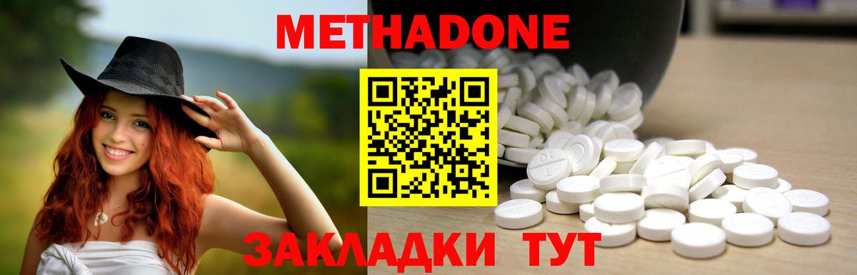 Метадон кристалл Острогожск
