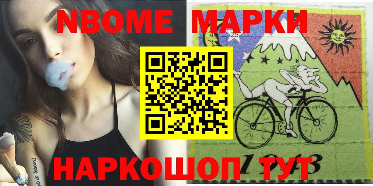 Марки NBOMe 1,8мг Острогожск